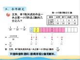 七.同分母分?jǐn)?shù)連加連減 青島版小學(xué)數(shù)學(xué)四下課件(五四制)