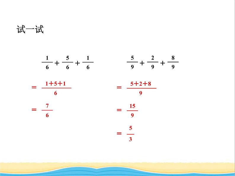 七.同分母分数连加连减 青岛版小学数学四下课件(五四制)第5页