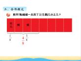 七.同分母分?jǐn)?shù)加減法 青島版小學(xué)數(shù)學(xué)四下課件(五四制)