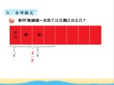 七.同分母分数加减法 青岛版小学数学四下课件(五四制)