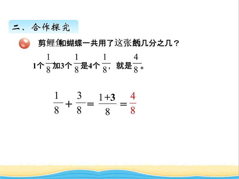 七.同分母分数加减法 青岛版小学数学四下课件(五四制)05