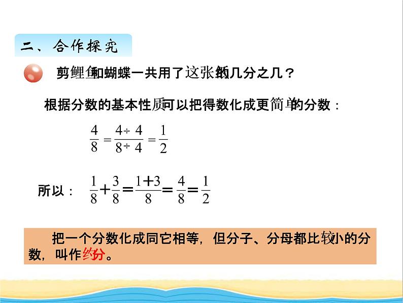 七.同分母分数加减法 青岛版小学数学四下课件(五四制)06