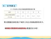 八.选择合适的统计图 青岛版小学数学四下课件(五四制)