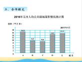 八.选择合适的统计图 青岛版小学数学四下课件(五四制)