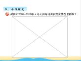 八.折线统计图 青岛版小学数学四下课件(五四制)