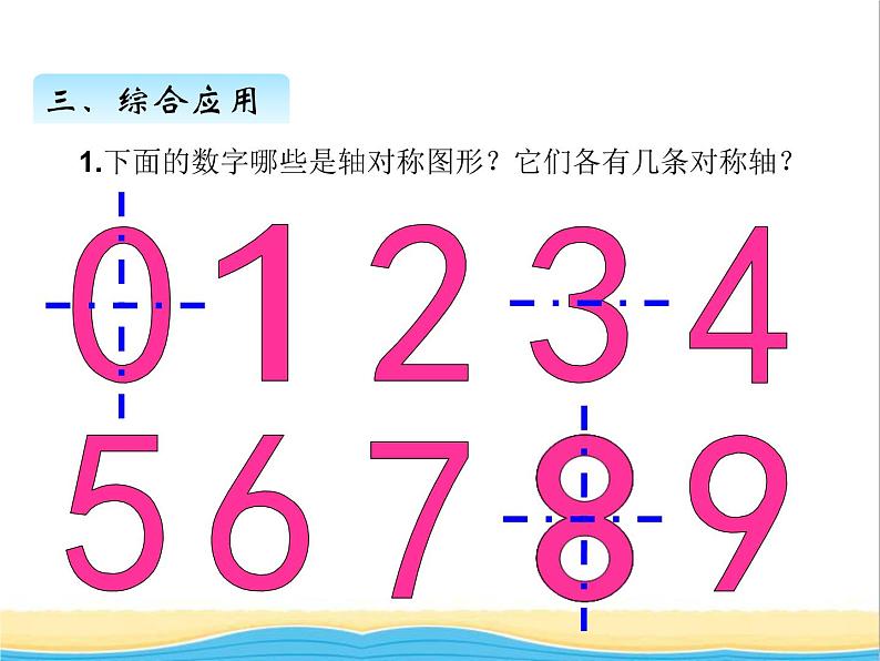 回顾整理--对称.平移.旋转 青岛版小学数学四下课件(五四制)06