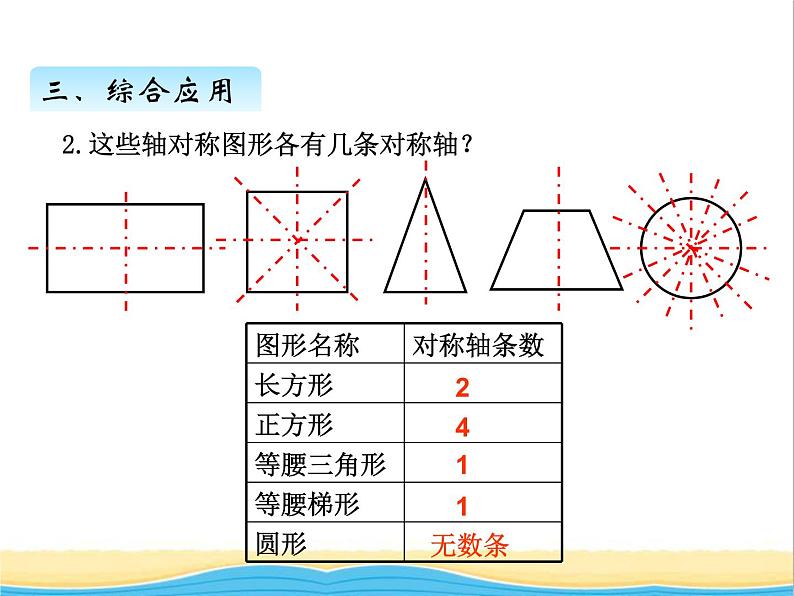 回顾整理--对称.平移.旋转 青岛版小学数学四下课件(五四制)07