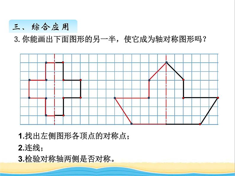 回顾整理--对称.平移.旋转 青岛版小学数学四下课件(五四制)08