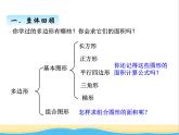 回顾整理--多边形的面积 青岛版小学数学四下课件(五四制)