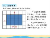 回顾整理--多边形的面积 青岛版小学数学四下课件(五四制)