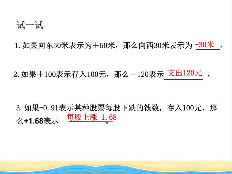 回顾整理--负数与分数 青岛版小学数学四下课件(五四制)04