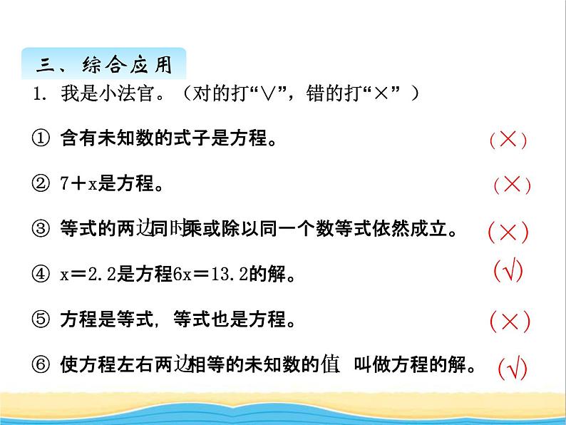 回顾整理--简易方程与解决实际问题 青岛版小学数学四下课件(五四制)07