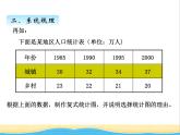 回顾整理--统计与概率 青岛版小学数学四下课件(五四制)