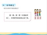 智慧广场——排列 青岛版小学数学四下课件(五四制)