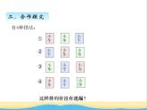 智慧广场——排列 青岛版小学数学四下课件(五四制)