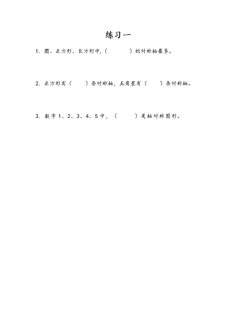 1.4 练习一第1页