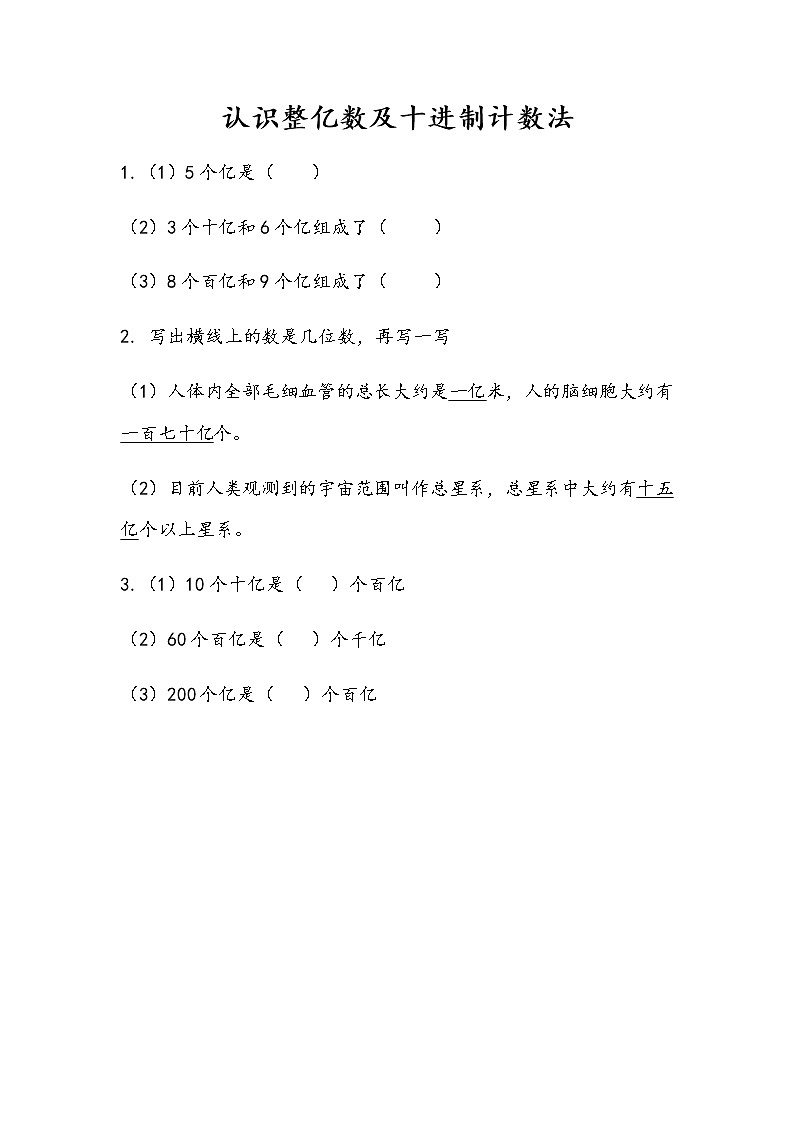 2.4 认识整亿数及十进制计数法第1页