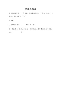 数学四年级下册二 认识多位数当堂达标检测题