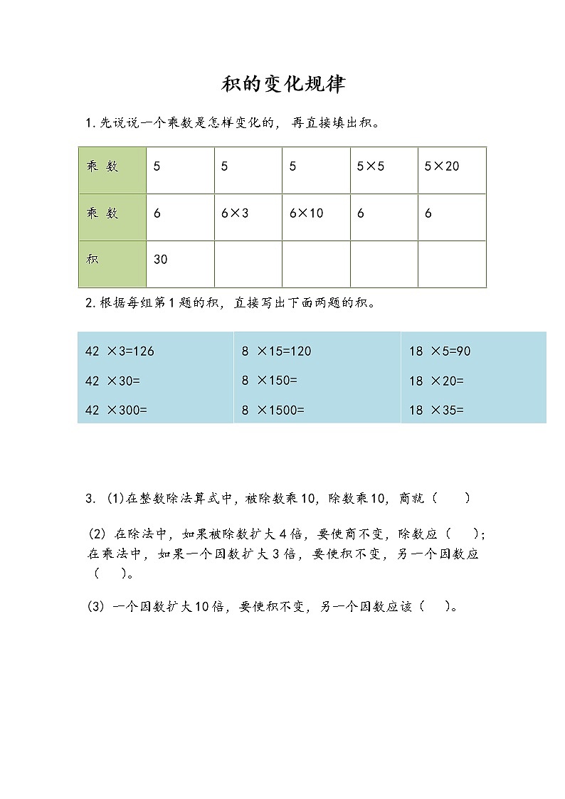 第三单元 三位数乘两位数 苏教版小学数学四下课课练（含答案）01