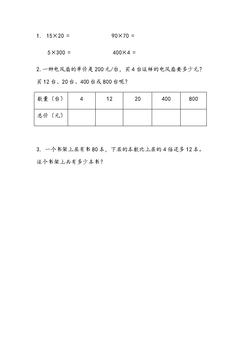 第三单元 三位数乘两位数 苏教版小学数学四下课课练（含答案）01