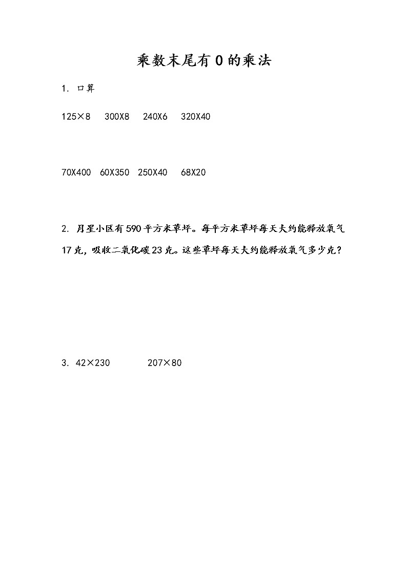 第三单元 三位数乘两位数 苏教版小学数学四下课课练（含答案）01