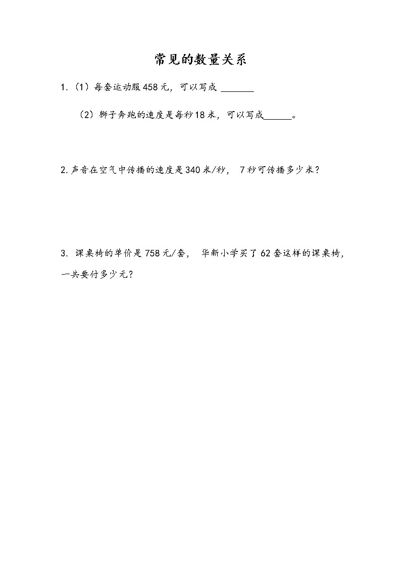 第三单元 三位数乘两位数 苏教版小学数学四下课课练（含答案）01