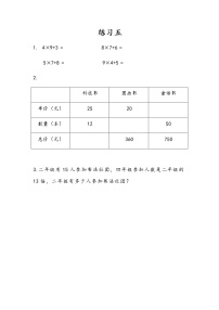 苏教版四年级下册三 三位数乘两位数当堂达标检测题