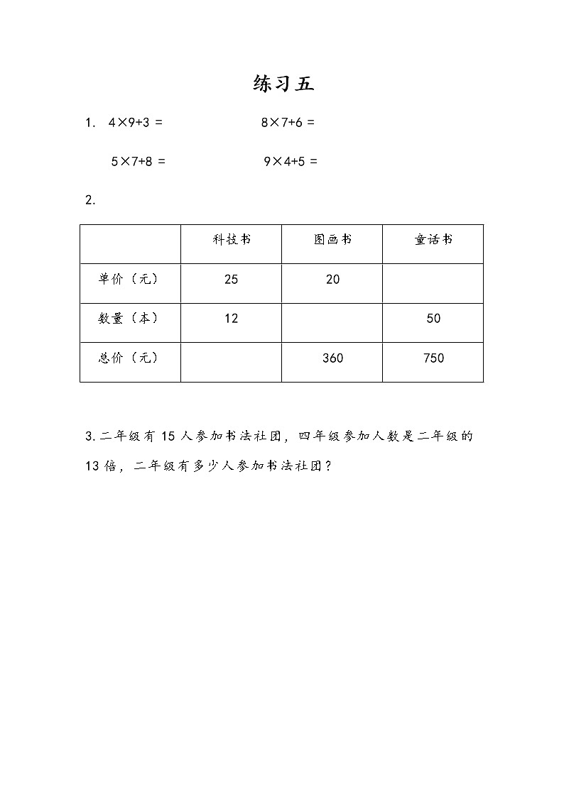 第三单元 三位数乘两位数 苏教版小学数学四下课课练（含答案）01