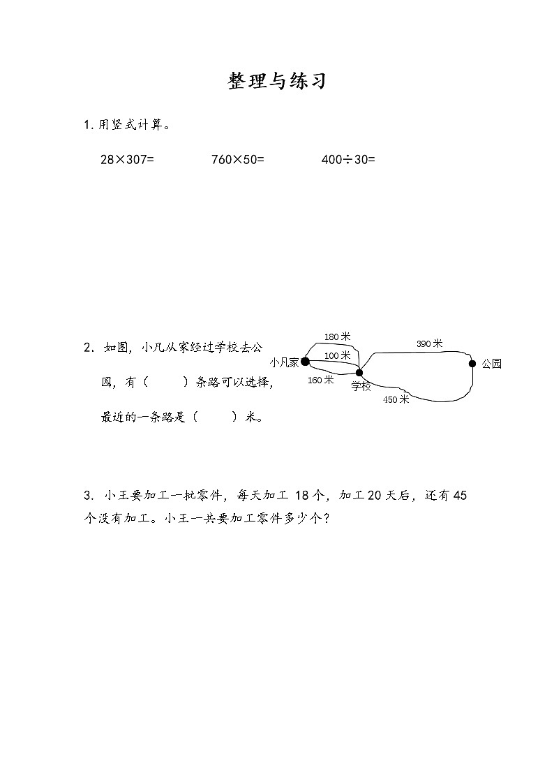 第三单元 三位数乘两位数 苏教版小学数学四下课课练（含答案）01
