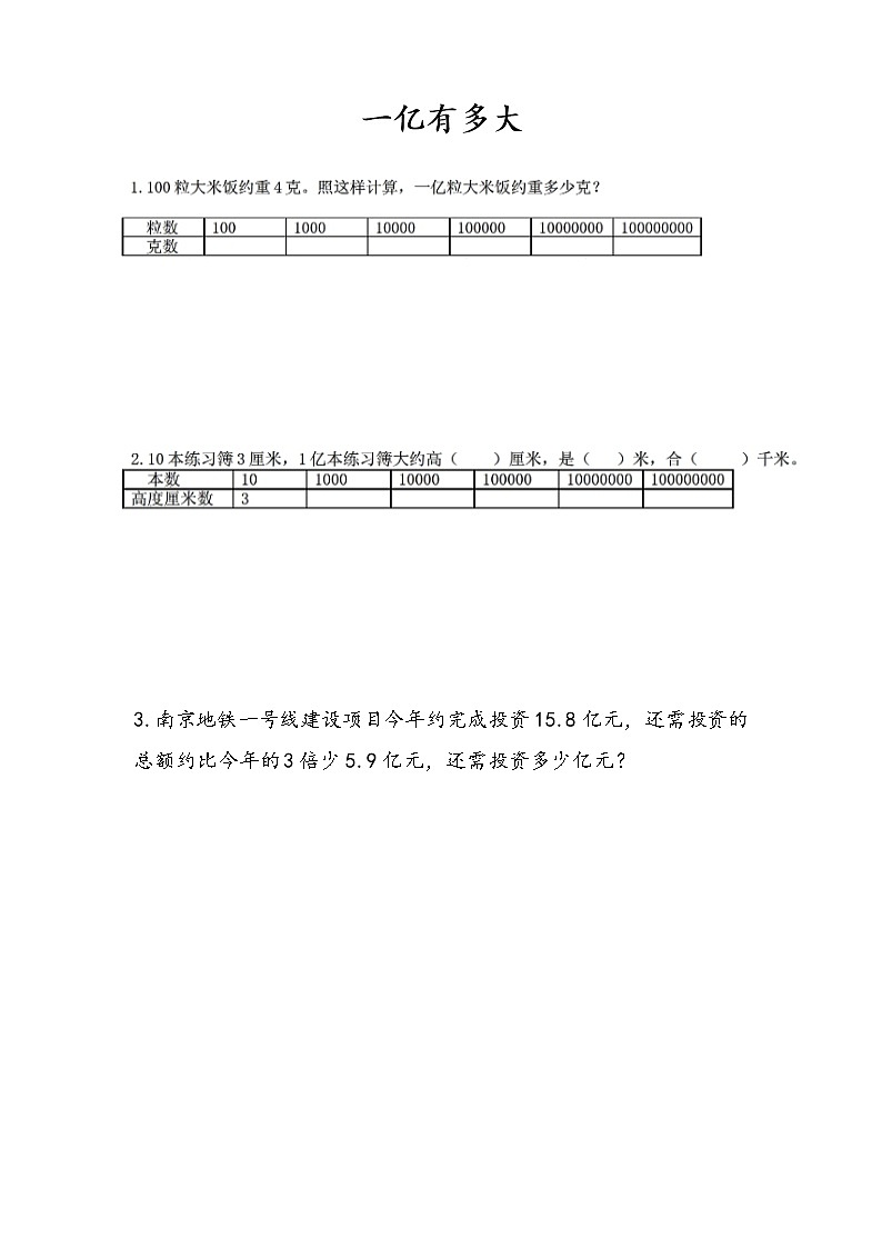 4.4 一亿有多大第1页