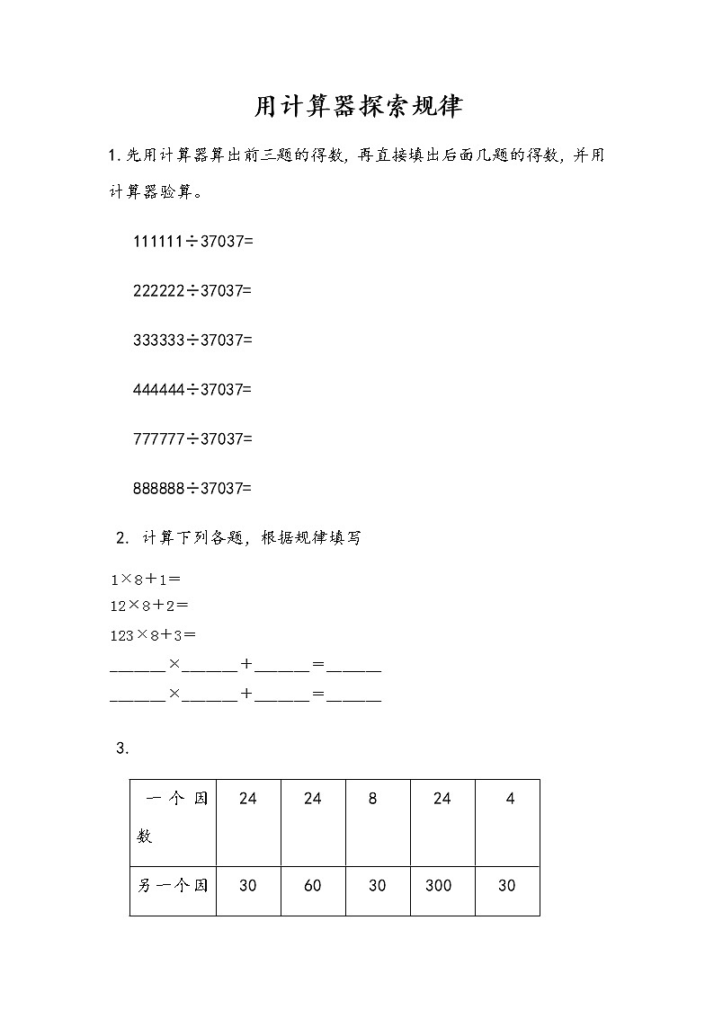 4.2 用计算器探索规律第1页