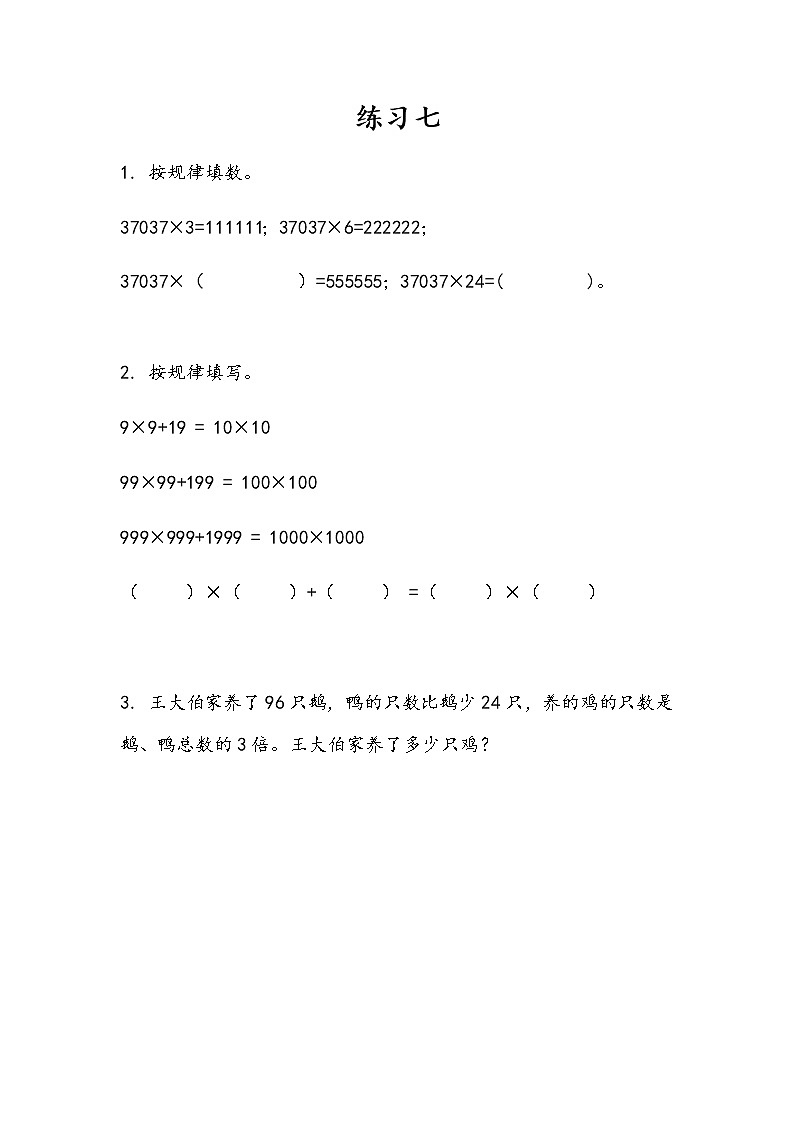 4.3 练习七第1页