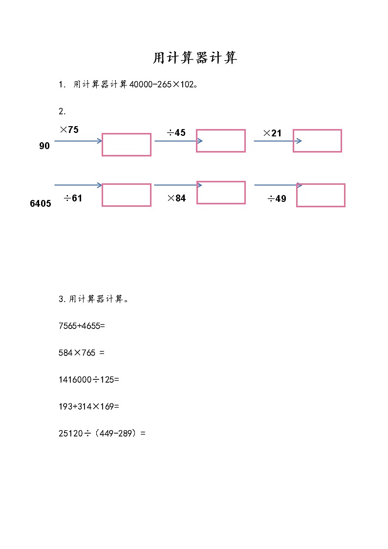 4.1 用计算器计算第1页