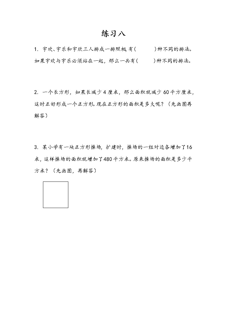 5.3 练习八第1页