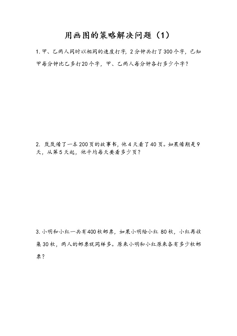 5.1 用画图的策略解决问题（1）第1页