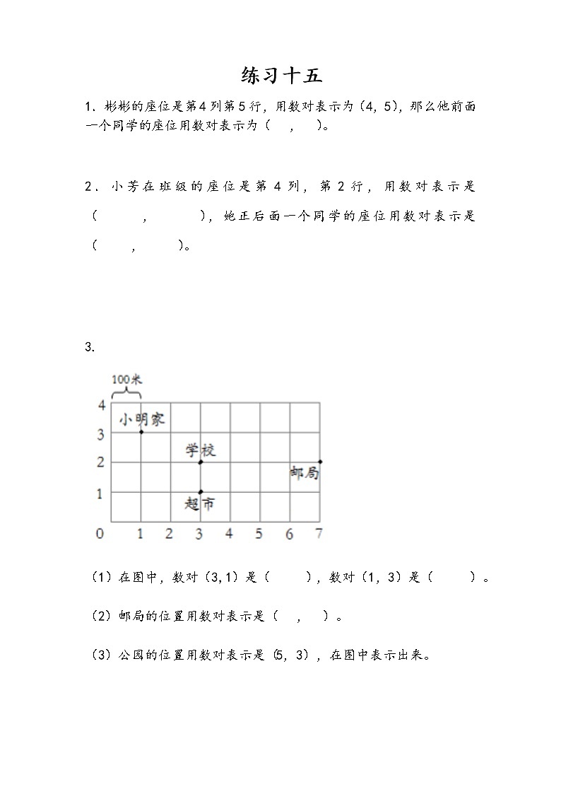 第八单元 确定位置 苏教版小学数学四下课课练（含答案）01
