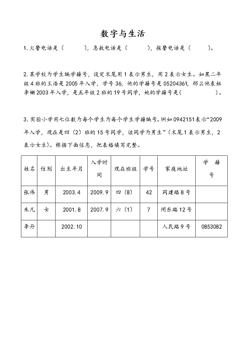第八单元 确定位置 苏教版小学数学四下课课练（含答案）01