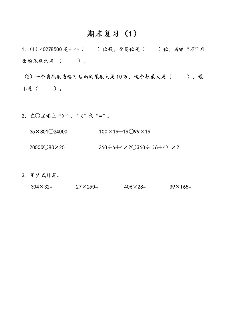第九单元 整理与复习 苏教版小学数学四下课课练（含答案）01