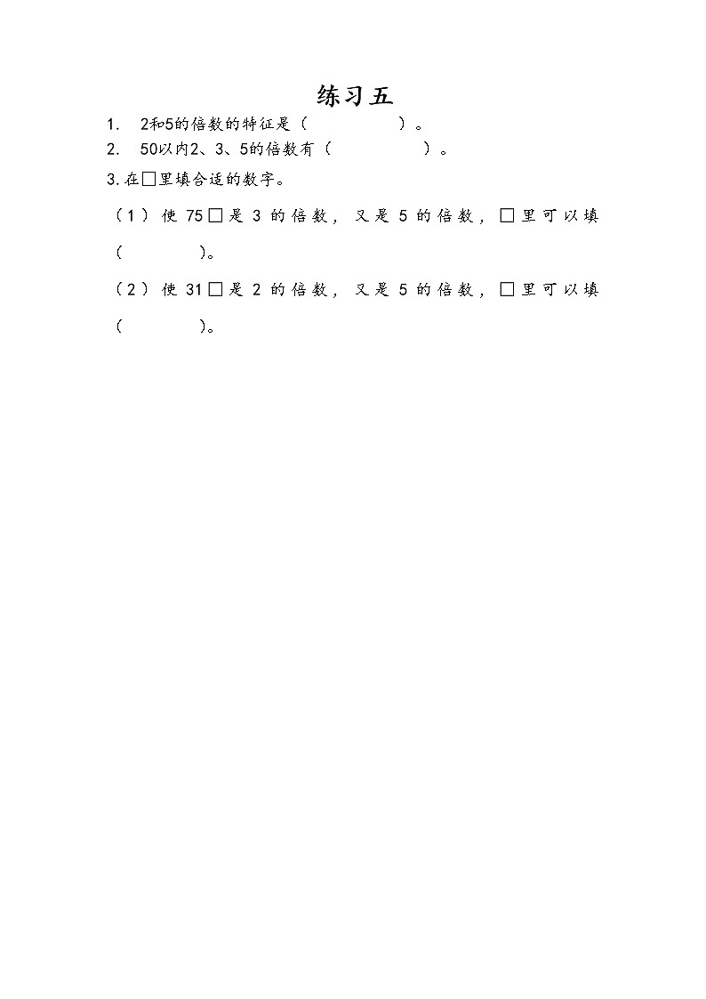 3.4 练习五第1页