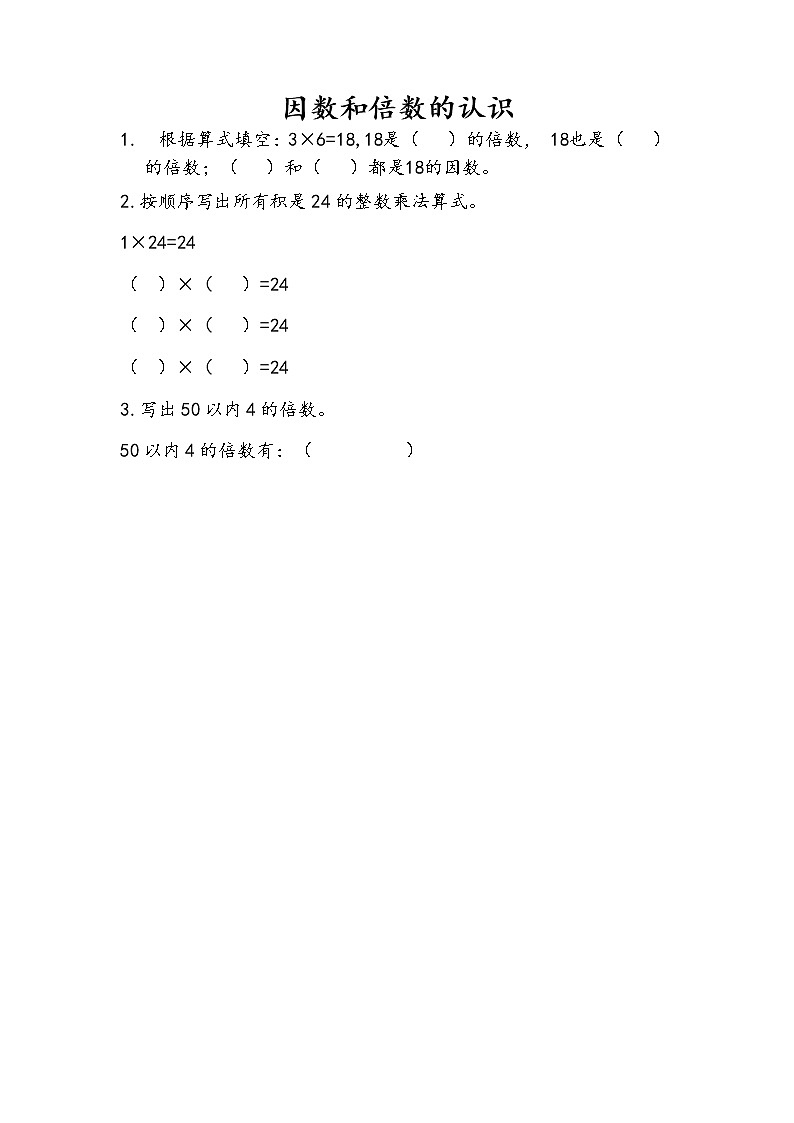 3.1 因数和倍数的认识第1页