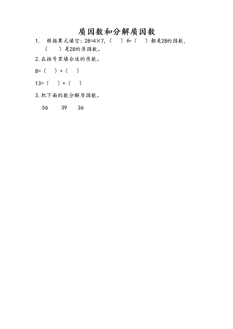 3.6 质因数和分解质因数第1页