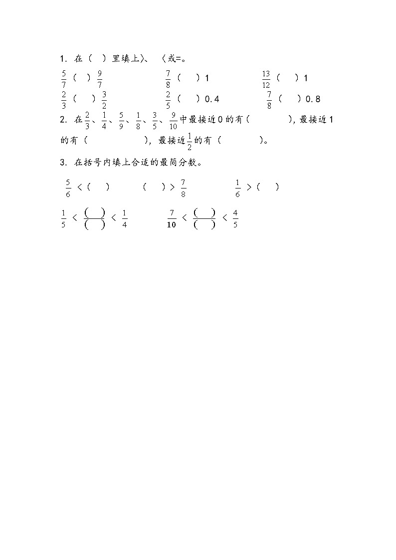 第四单元 分数的意义和性质 苏教版小学数学五下课课练（含答案）01