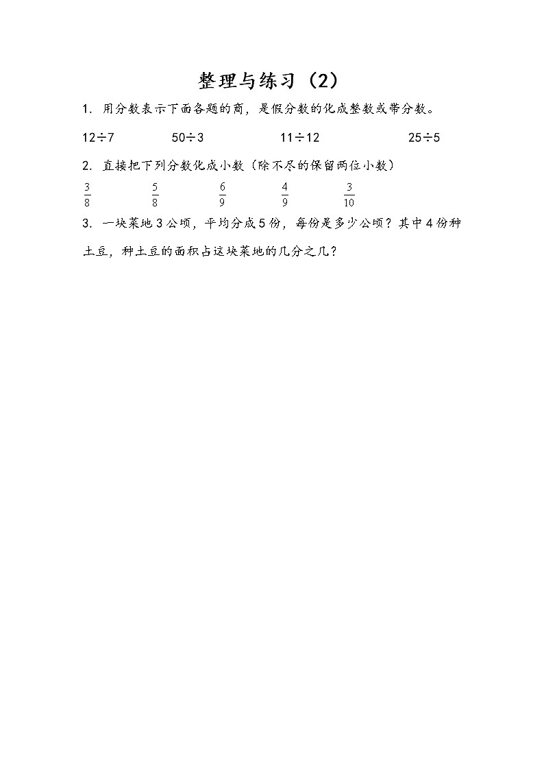 第四单元 分数的意义和性质 苏教版小学数学五下课课练（含答案）01