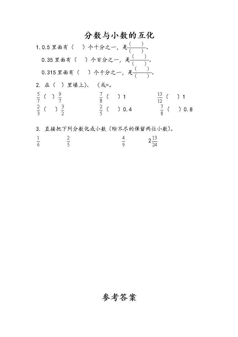 第四单元 分数的意义和性质 苏教版小学数学五下课课练（含答案）01