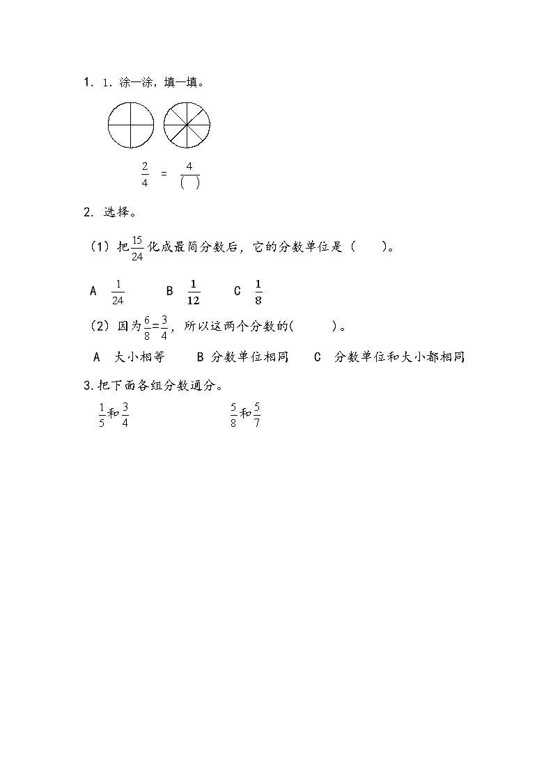 第四单元 分数的意义和性质 苏教版小学数学五下课课练（含答案）01