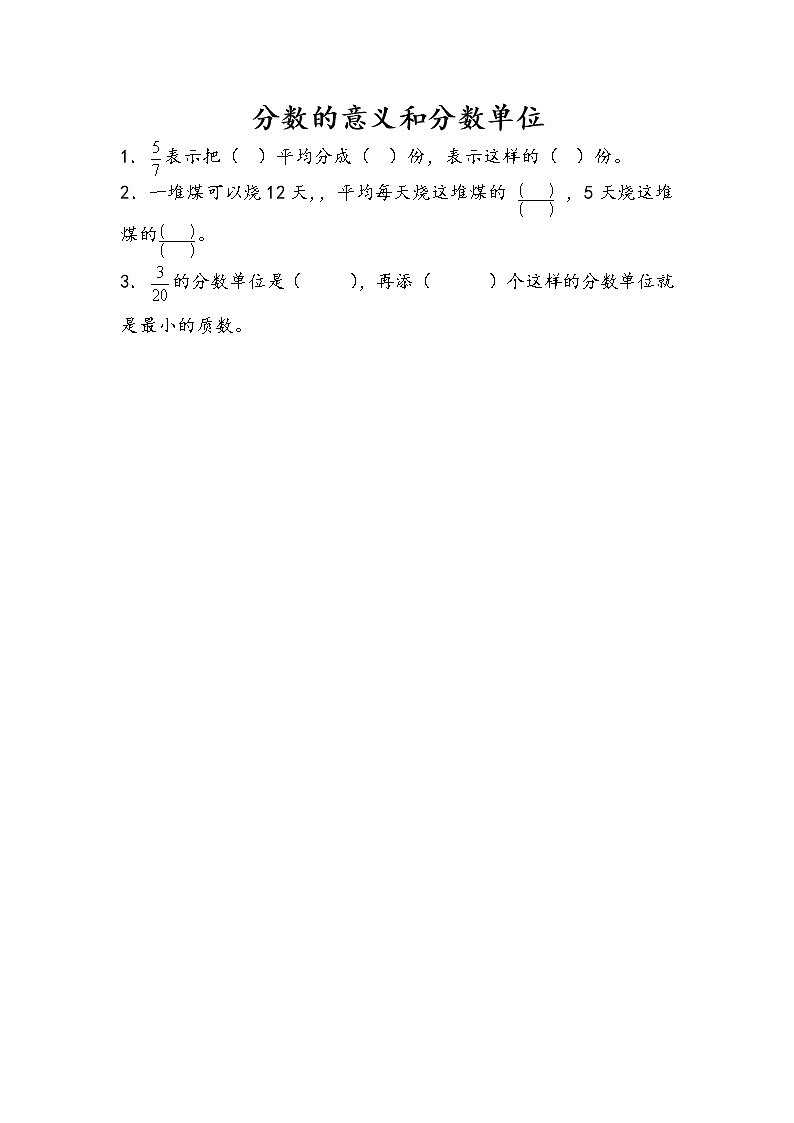 第四单元 分数的意义和性质 苏教版小学数学五下课课练（含答案）01