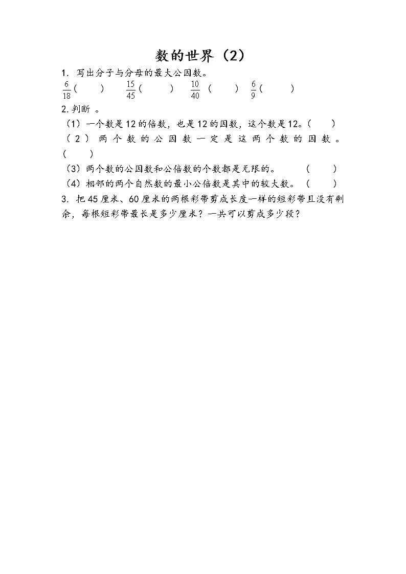 第八单元 整理与复习 苏教版小学数学五下课课练（含答案）01
