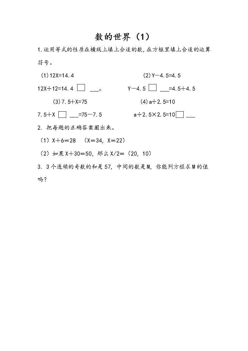 第八单元 整理与复习 苏教版小学数学五下课课练（含答案）01