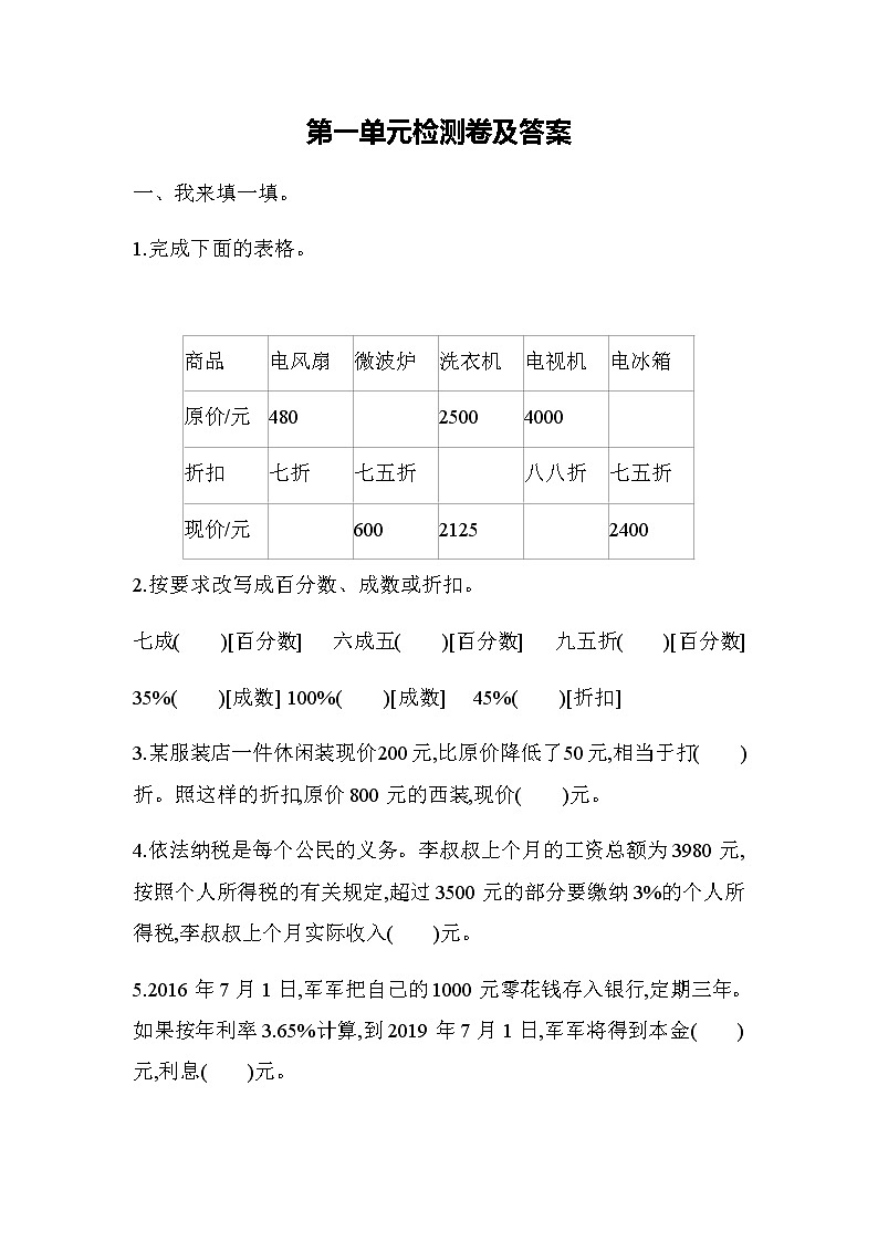 第一单元测试题及答案 青岛版(六三制)小学数学六下01