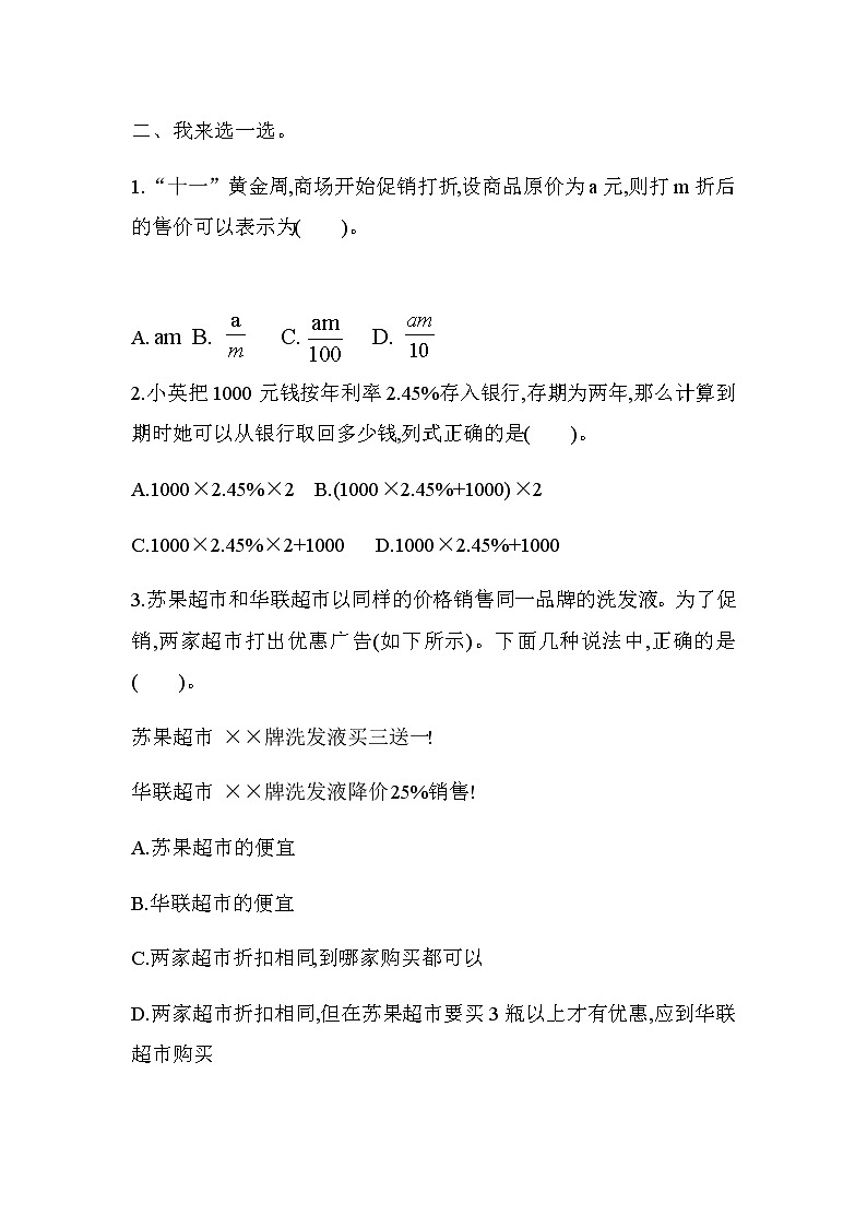 第一单元测试题及答案 青岛版(六三制)小学数学六下02